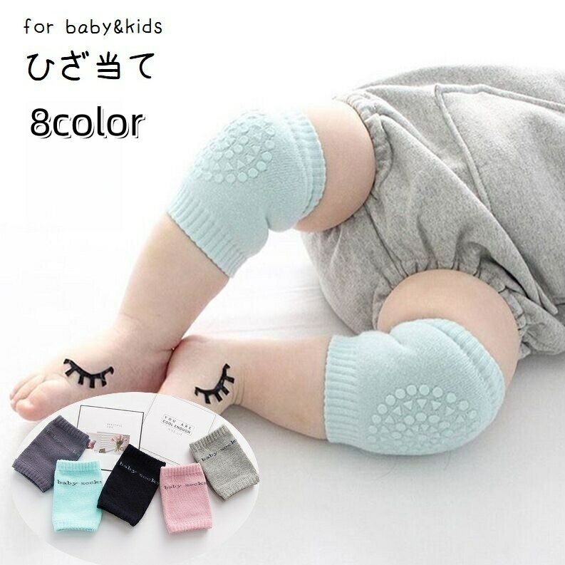 ひざ当て ひざパット ニーパット ベビー 赤ちゃん 子供用 ハイハイサポーター 女の子 男の子 レッグウ..