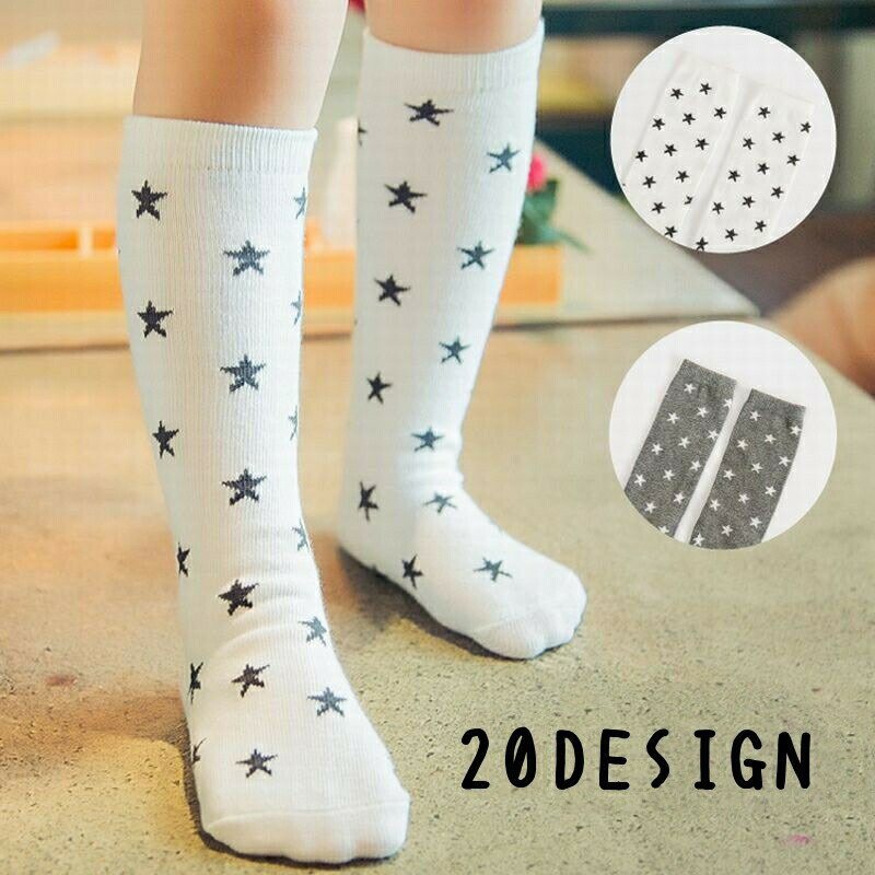靴下 ハイソックス ソックス 子供用 キッズ ベビー 女の子 男の子 星柄 スター シンプル カジュアル お..