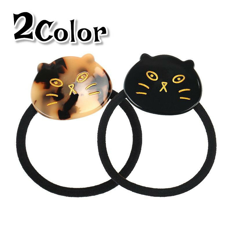 ヘアゴム レディース ジュニア キッズ 女の子 ヘアアクセサリー 髪ゴム 猫 まとめ髪 ヘアアレンジ 髪飾..