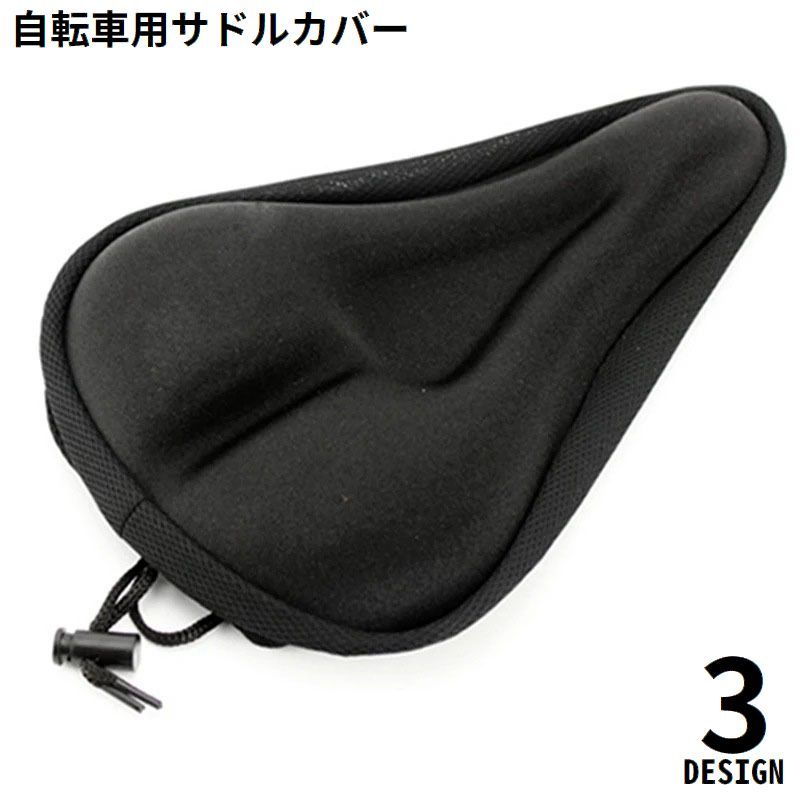 サドルカバー シートカバー 自転車 厚手 クッション ソフトパッド 衝撃吸収 3D立体 マウンテンバイク ..