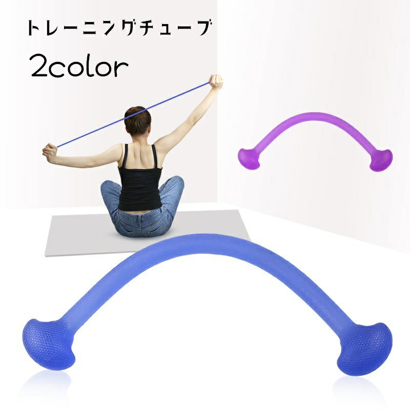 トレーニングチューブ ゴムチューブ 伸びる ゴムバンド エクササイズバンド ストレッチチューブ トレー..