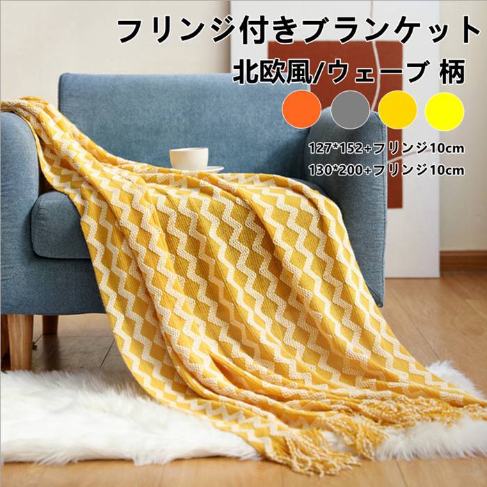 ブランケット 北欧風 マルチカバー 大判 マルチカバー 母の日/父の日 ギフト シェブロンストライプ フ..