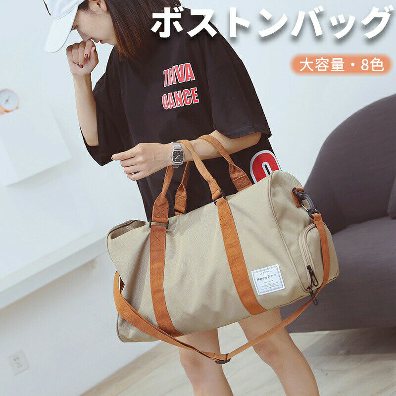 ボストンバッグ 大容量 軽量 修学旅行 トラベルバッグ 1泊 2泊3泊 出張 ジム スポーツ 防水 レディース メンズ 男女兼用 シューズ収納 機内持ち込み 学...