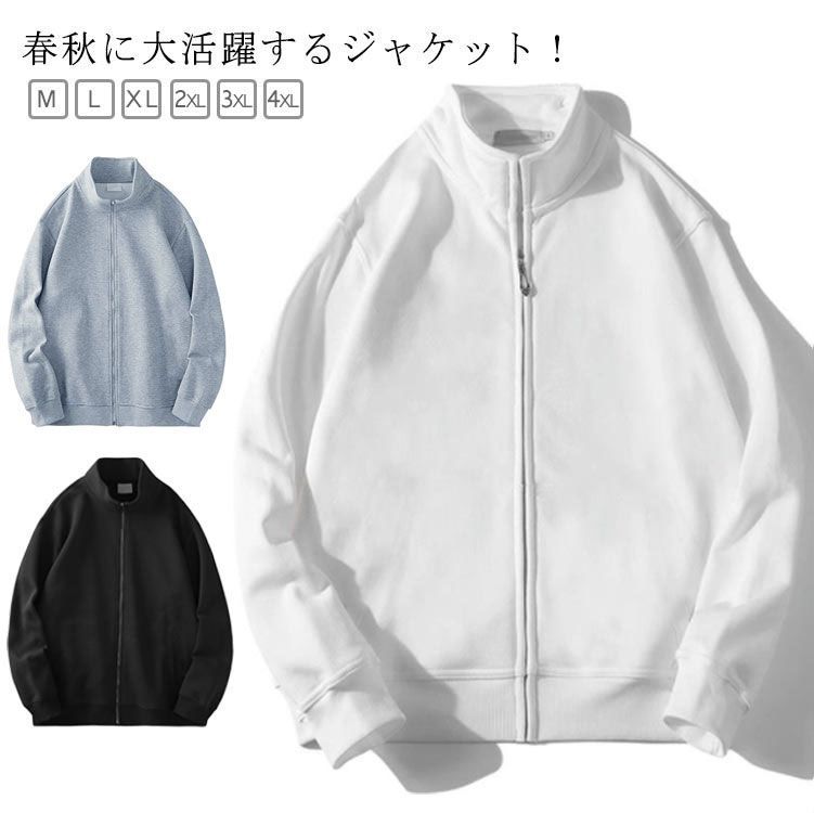 メンズ ジャケット ブルゾン アウター スプリングコート パーカー トレーナー スウェット ジップアップ 長袖 スタンドカラー 無地 カジュアル おしゃれ 薄手 ビッグサイズ 春 夏 秋 フードなし