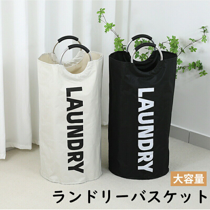 ランドリーバスケット 折りたたみ 大容量 洗濯かご ランドリーボックス 脱衣かご 収納 おしゃれ 柔らか..
