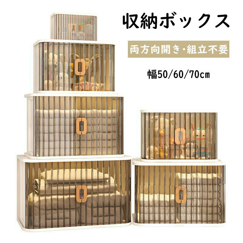 収納ボックス 前開き 両開き 透明ドア 大容量 蓋付き キャスター付き 押し入れ収納ケース 衣装ケース ..