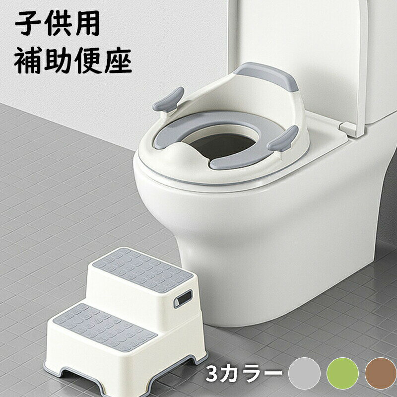 トイレトレーニング補助便座 飛沫防止 ポータブル 軽量設計 グレー モカブラウン ナチュラルグリーン ..