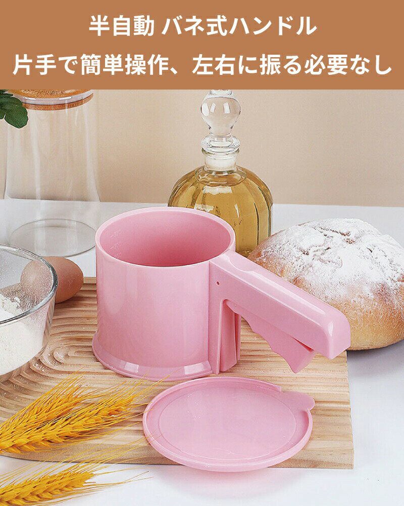 粉ふるい器 シフター ストレーナー 漉し器 製菓道具 ケーキ作り パン作り ABS樹脂 ステンレス網 レバー..