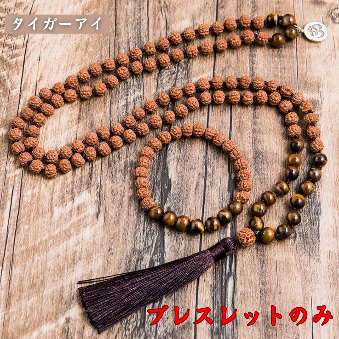 数珠 ブレスレット タイガーアイ入り ヒーリング ヨガ パワー シンプル ジュエリー アクセサリー スピ..
