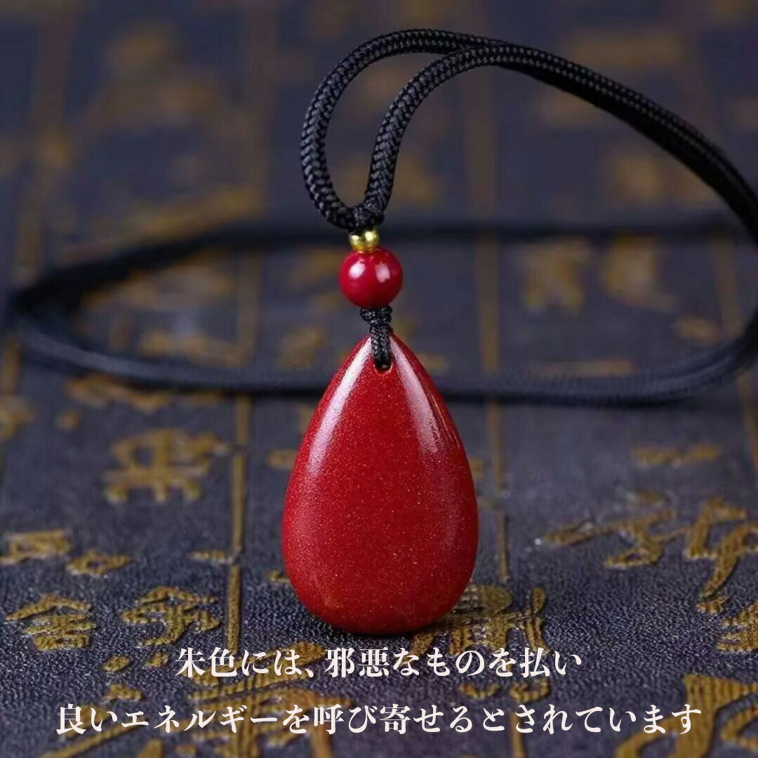 ネックレス 朱砂 赤い涙型 砂のネックレス 辰砂 ペンダント 首飾り 首輪 紐 アクセサリー お守り 厄除..
