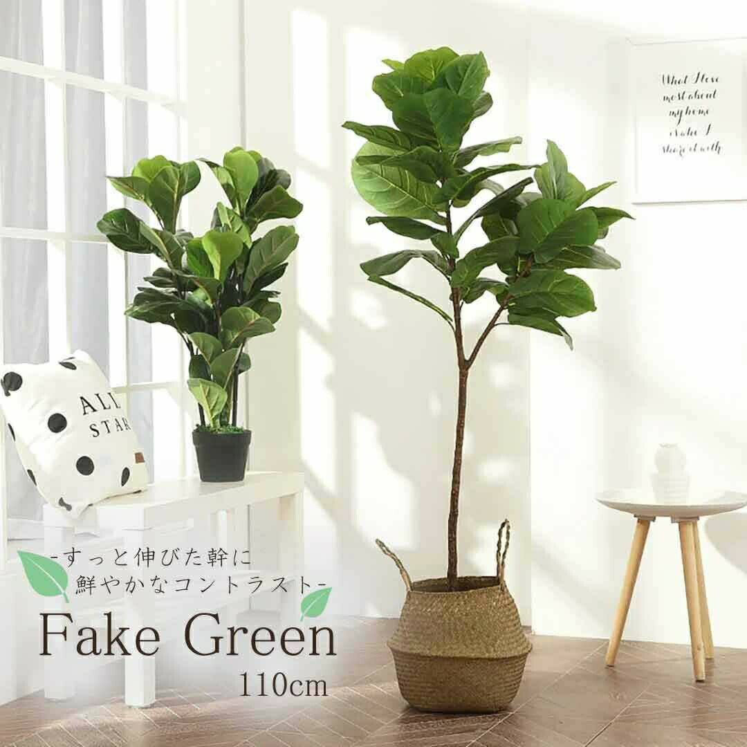 観葉植物 大型 フェイクグリーン 特大 フェイク植物 フェイク観葉植物 インテリアグリーン 110cm 置物 ..