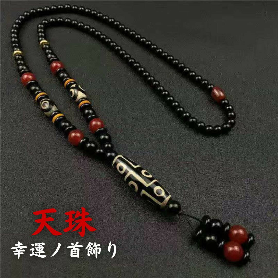 ネックレス 天珠 数珠ネックレス シンプル ペンダント ジュエリー アクセサリー スピリチュアル 魔除け..
