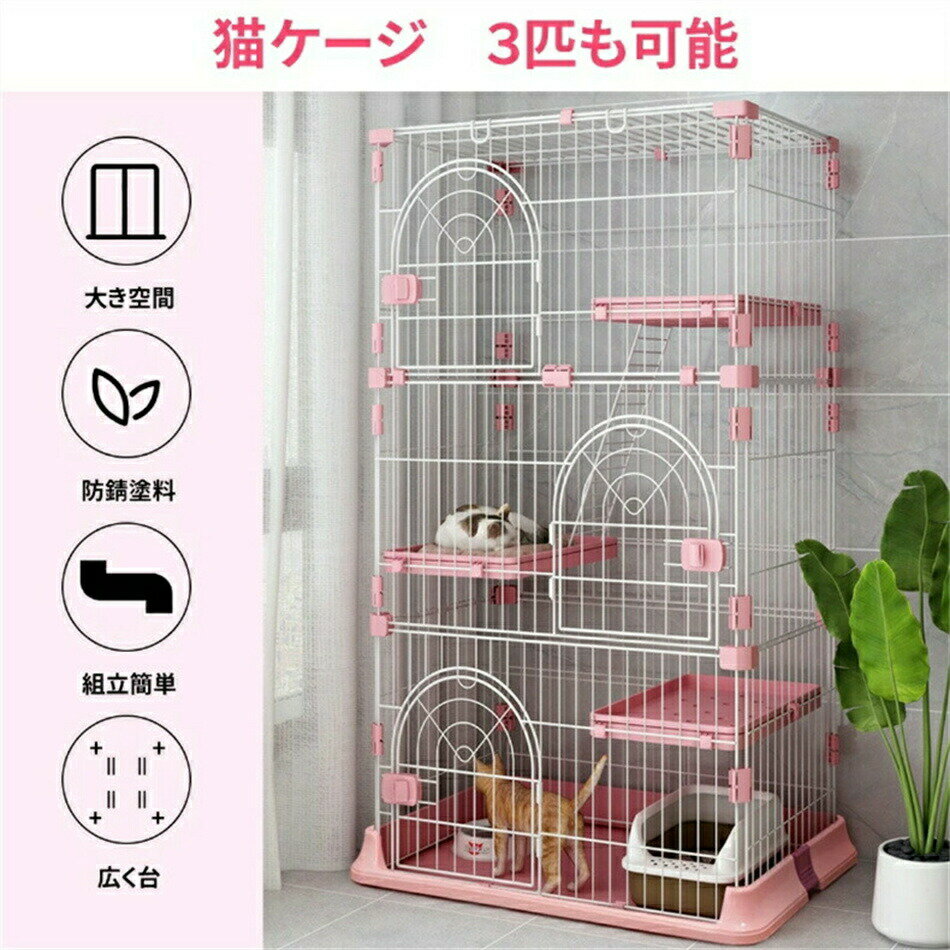 ねこケージ 大型 猫 ケージ 大型 人入れる 猫 ケージ 大型 多頭 ケージ 猫4段 猫のケージ4段 猫ケージ ..
