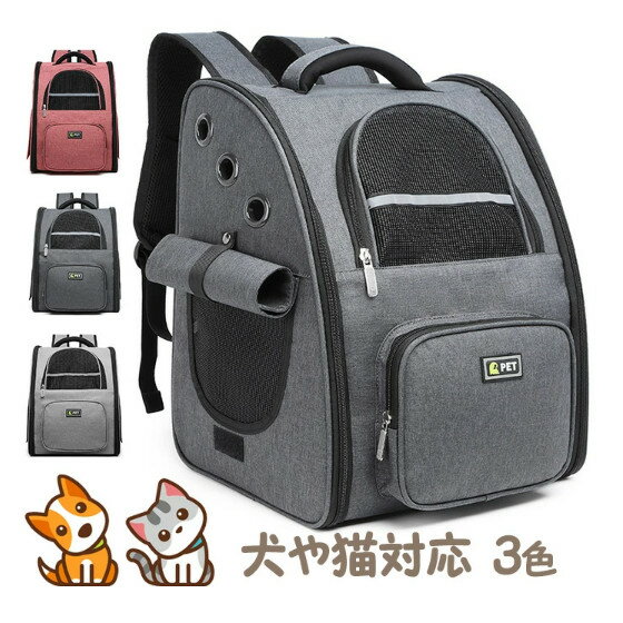 犬 キャリーバッグ リュック ペット 小型犬 猫 キャリーバッグ ネコ ニャンコ 型崩れにくい 大容量 耐..