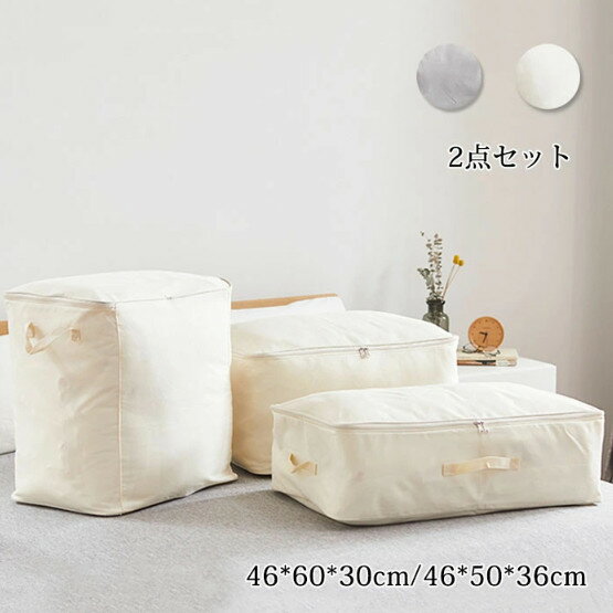 布団収納袋 2点セット 布団 収納袋 コンパクト収納 布団収納ボックス 布団収納ケース 押入れ収納 オッ..