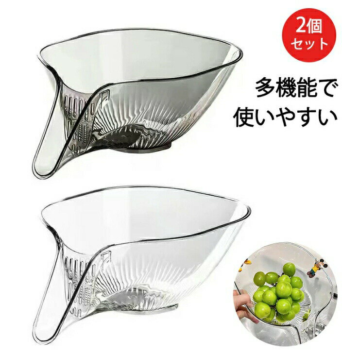 楽天ScrambleShopボウル ざる 2個セット 野菜 水切り シンクストレーナー バスケット 水切りネット 食品 果物 野菜 肉 サラダ 麺類 フルーツストレーナー 湯切り可能 米洗い 水切りボール 洗米器 食器 キッチン用品 積み重ね可能 多機能 台所用品 調理用具