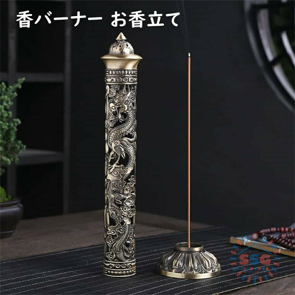 縦香炉 香バーナー お香立て 線香立て フェニックス 龍 癒し リラックス 香炉仏 古典 お坊さん 仏教 香..