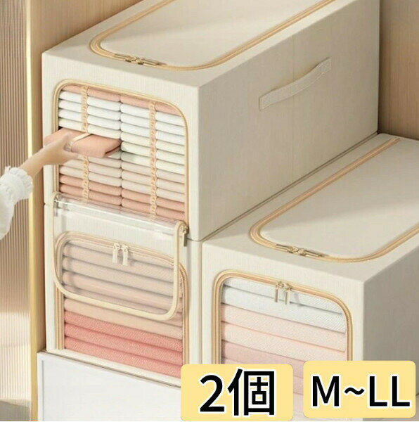 【M~LL選べる】収納ボックス 折りたたみ 布 2個セット 収納ケース おもちゃ収納 押入れ収納 クローゼッ..