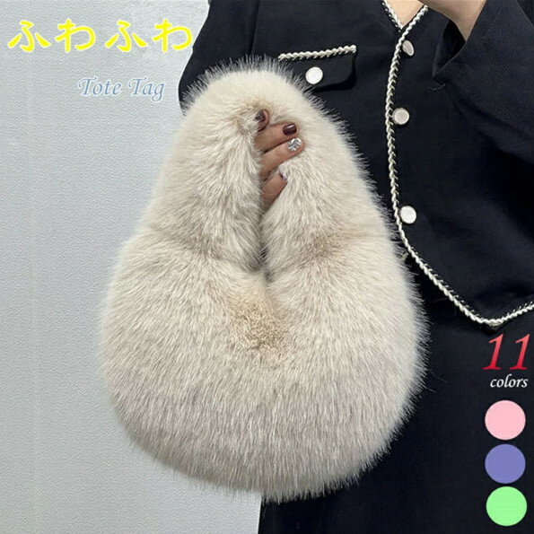 ファートート ファートートバッグ フェイクファートートバッグ 手提げバッグ ママバッグ お出かけバッ..