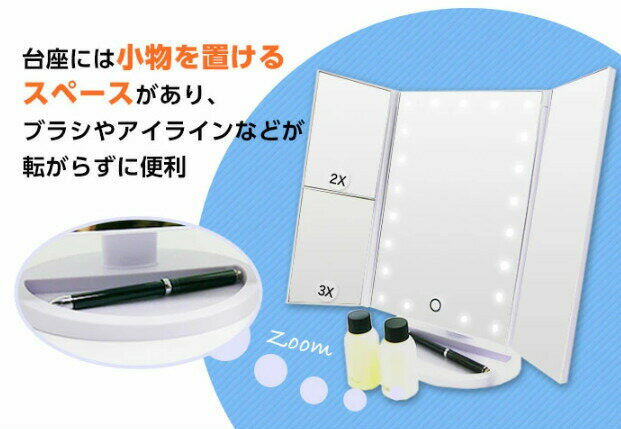 メイクのプロ推奨】LEDライト24灯三面鏡　卓上ミラー 化粧鏡　2倍＆3倍拡大鏡付き 折りたたみ式 タッチ..