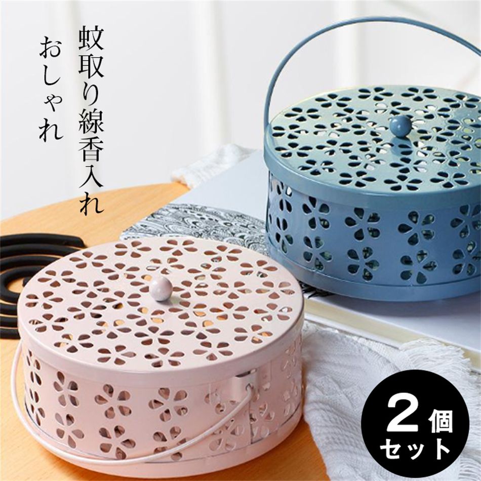 蚊取り線香入れ 蚊取り線香 2個セット ホルダー ケース おしゃれ 蚊取り線香立て 蚊遣り器 蚊取り器 防..