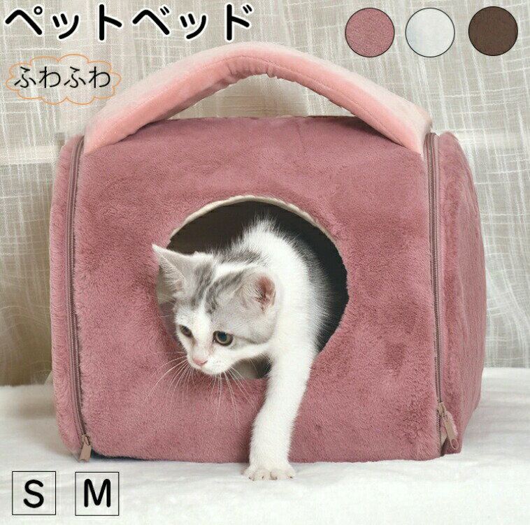 ペットベッド 猫ベッド ねこ ねこマット ペットソファ 犬 猫ベッド 猫ハウス 冬 猫のベッド 洗える 犬 ..
