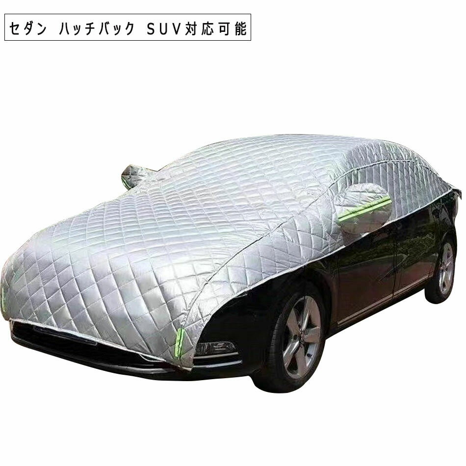 自動車カバー 車 カバー ボディカバー カーカバー 自動車カバー カー用品 防風 厚さ 車保護 ハーフボデ..