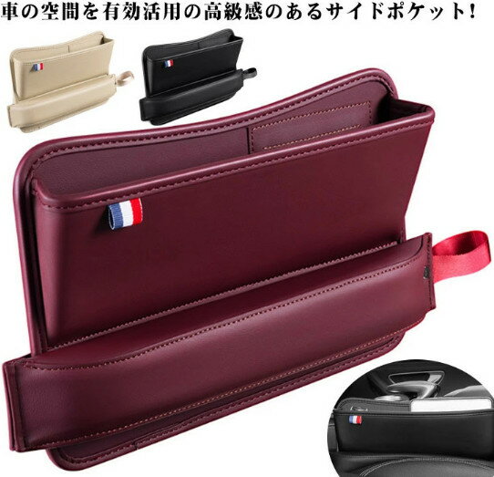 車 隙間 収納 シート シートサイドポケット サイドポケット 小物入れ 車用品 シート サイド ポケット ..