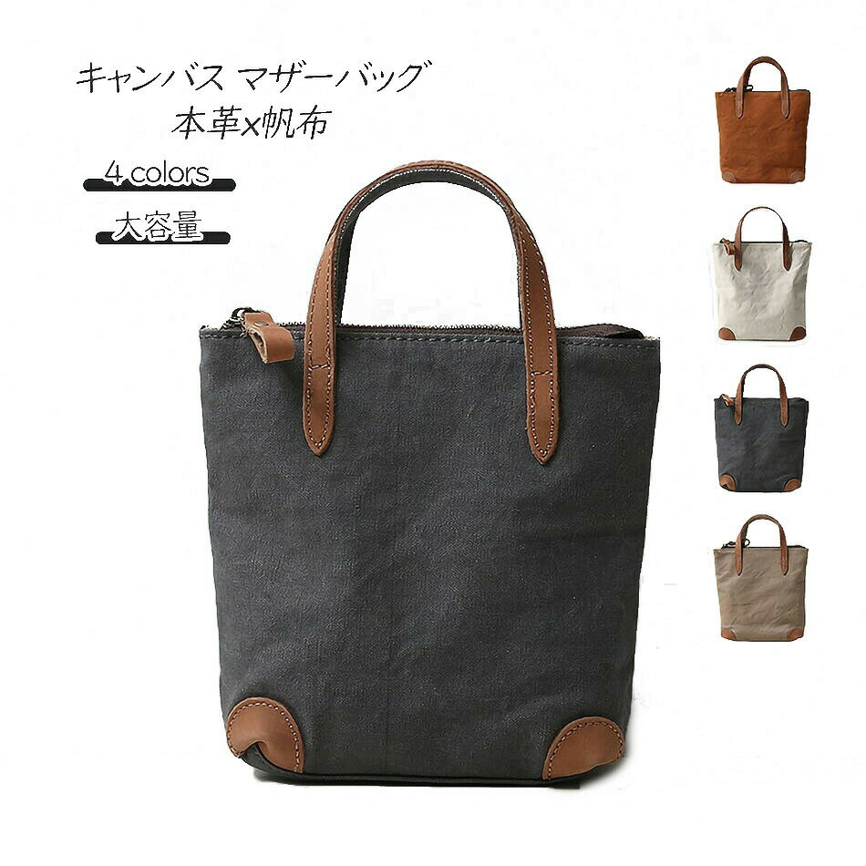トートバッグ 本革 帆布 2way トートバック ショルダー 肩掛け マザーズバッグ ヌメ革 レザー キャンバ..