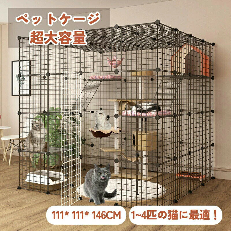 大型 フェンス サークル 多頭飼い 猫 ケージ キャットゲージ 折り畳み式 脱走防止 ペット用 お手入れ簡..