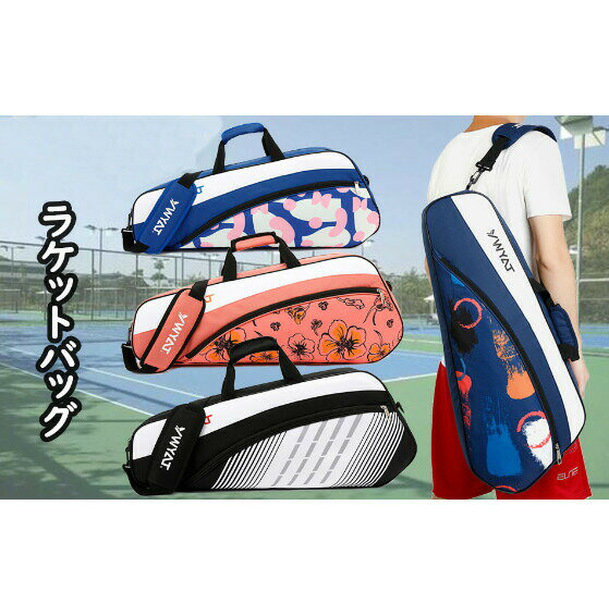 バドミントン ラケットバッグ 学生 おしゃれ テニス ショルダーバック ケース スポーツ ラケット収納 ..