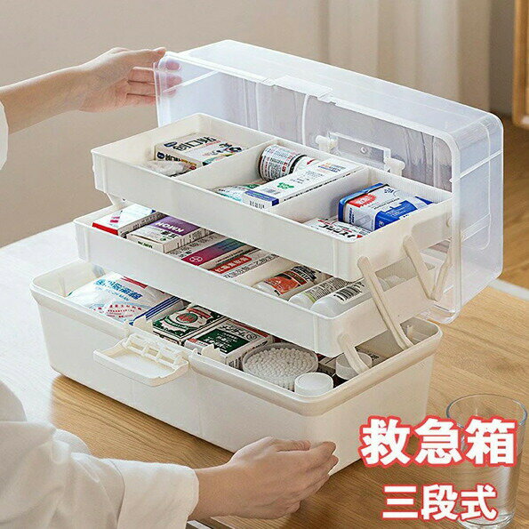 救急箱 薬箱 三段式 折りたたみ可能 薬箱 小物入れ 大容量 多機能収納ケース 収納ボック 応急処置 家庭..