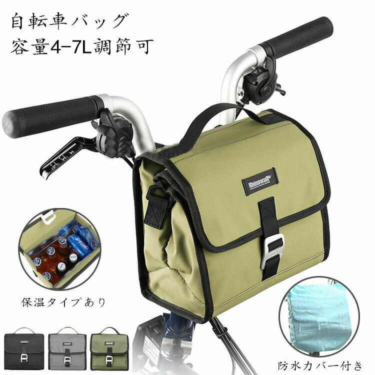 自転車バッグ フロントバッグ 保冷 保温 かわいい バイクバッグ カゴ バック 4~7L 大容量 ハンドルバー..