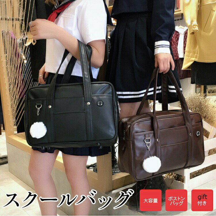 人気 スクールバッグ 合皮 ブラウン スクバ 茶色 スクバ 革 ★ 女子高生