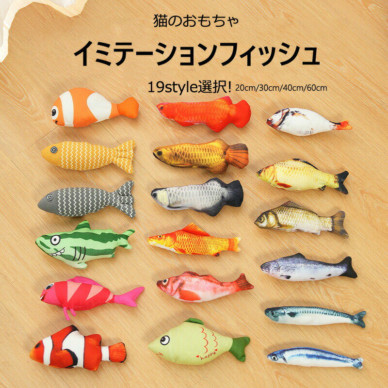 猫のおもちゃ 猫用品 ペット用品 猫をあやす 気を紛らす 猫をあやす棒 魚のおもちゃ ペパーミント 猫の..