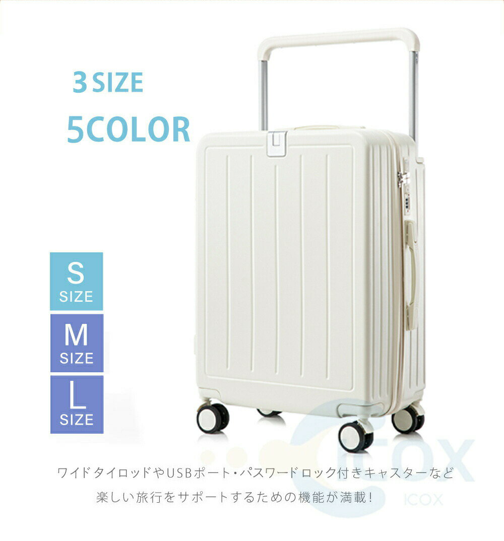 スーツケース 機内持ち込み キャリーバッグ キャリーケース 頑丈 USBポート付き 超軽量 小型 交換用キャスター 2-10日用 耐衝撃 泊まる 大容量 ワイドタイロッド 空間使用率98% 多収納ポケット 可愛い おしゃれ 卒業 修学旅行 国内 短途旅行 初売り