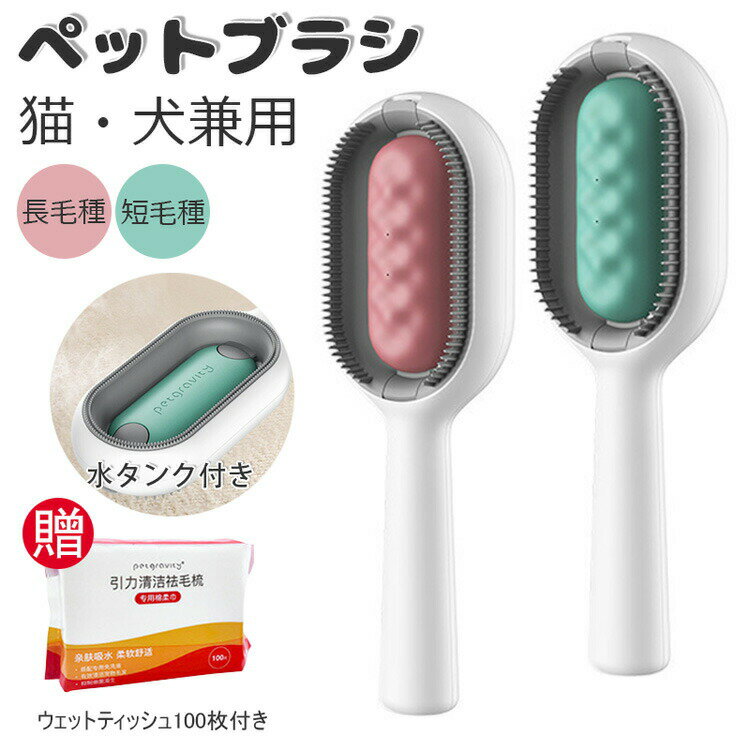 2023新型 ペットブラシ シンク付き 猫 犬 ワンプッシュ式 短毛 長毛 痛くない 水タンク付き ウェットテ..