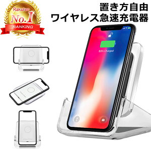 【楽天ランキング1位獲得】 スマホ 充電器 置くだけ ワイヤレス スタンド iphone xperia アンドロイド Qi おしゃれ おすすめ 充電 タブレット 充電スタンド iPhone13 12 11 SE2 X XR XS 8 スタンド式 送料無料