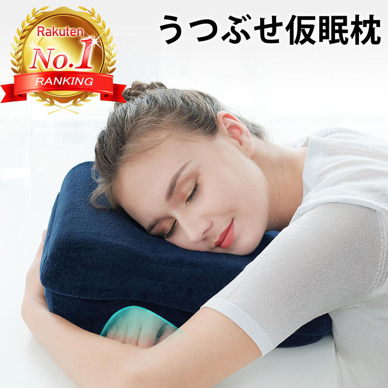 仕事用の机で快適に仮眠が取れるクッションのおすすめを教えて