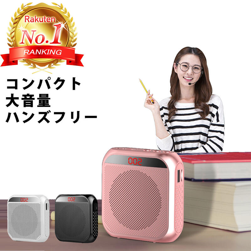 【楽天ランキング1位獲得】 拡声器 小型 拡声器スピーカー ハンズフリー メガホン ポータブル 大音量 ..