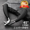 爪切り ニッパー 高級 ステンレス おしゃれ おすすめ 人気 売れ筋 ネイル 巻き爪 つめきり ケース 洗える ニッパー爪切り 厚い爪 介護 看護 切れ味 ニッパー型 よく切れる 使いやすい 女性 男性 子供 足 キーホルダー 携帯 持ち運び 送料無料