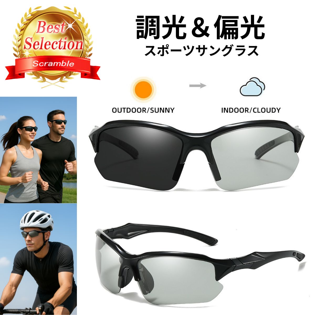 スポーツサングラス サングラス 偏光 調光 メンズ レディース おしゃれ 釣り 人気 運転 UV UVカット 自転車 サイクリング ゴルフ ジョギング ウォーキ...