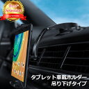 タブレット 車載ホルダー スマホホルダー 車 車載 吊り下げ