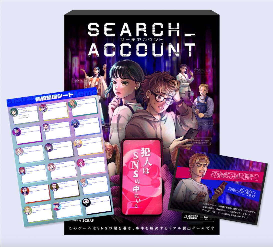 オンライン リアル 脱出 ゲーム 『 SEARCH ACCOUNT 』 おうちで遊べる 1人で遊べる...