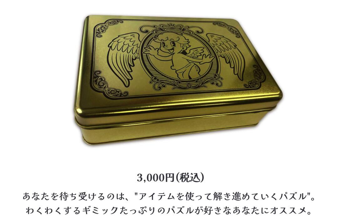 謎缶 金のエンジェル缶/銀のデビル缶 3