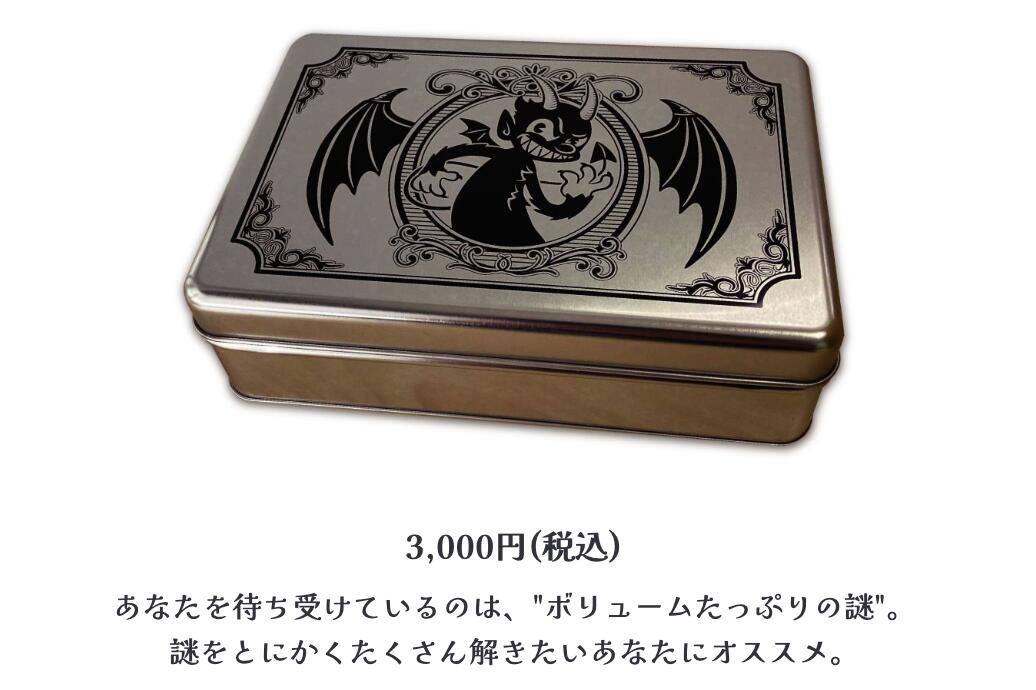 謎缶 金のエンジェル缶/銀のデビル缶 2