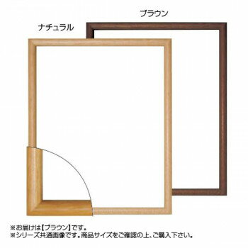 大額　6700　デッサン額　八ツ切　ブラウン　(八ツ切　303×242）