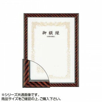 Rakuten - 大額　0015　賞状額　金ラック　八号　（455×333）　シンプルな賞状額