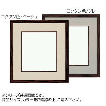 Rakuten - 大額　4995N　色紙額　色紙　コクタン色/グレー