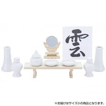神棚の里 神前用具セット 小　神棚をお祀りする際に必要な陶器神具セットです。